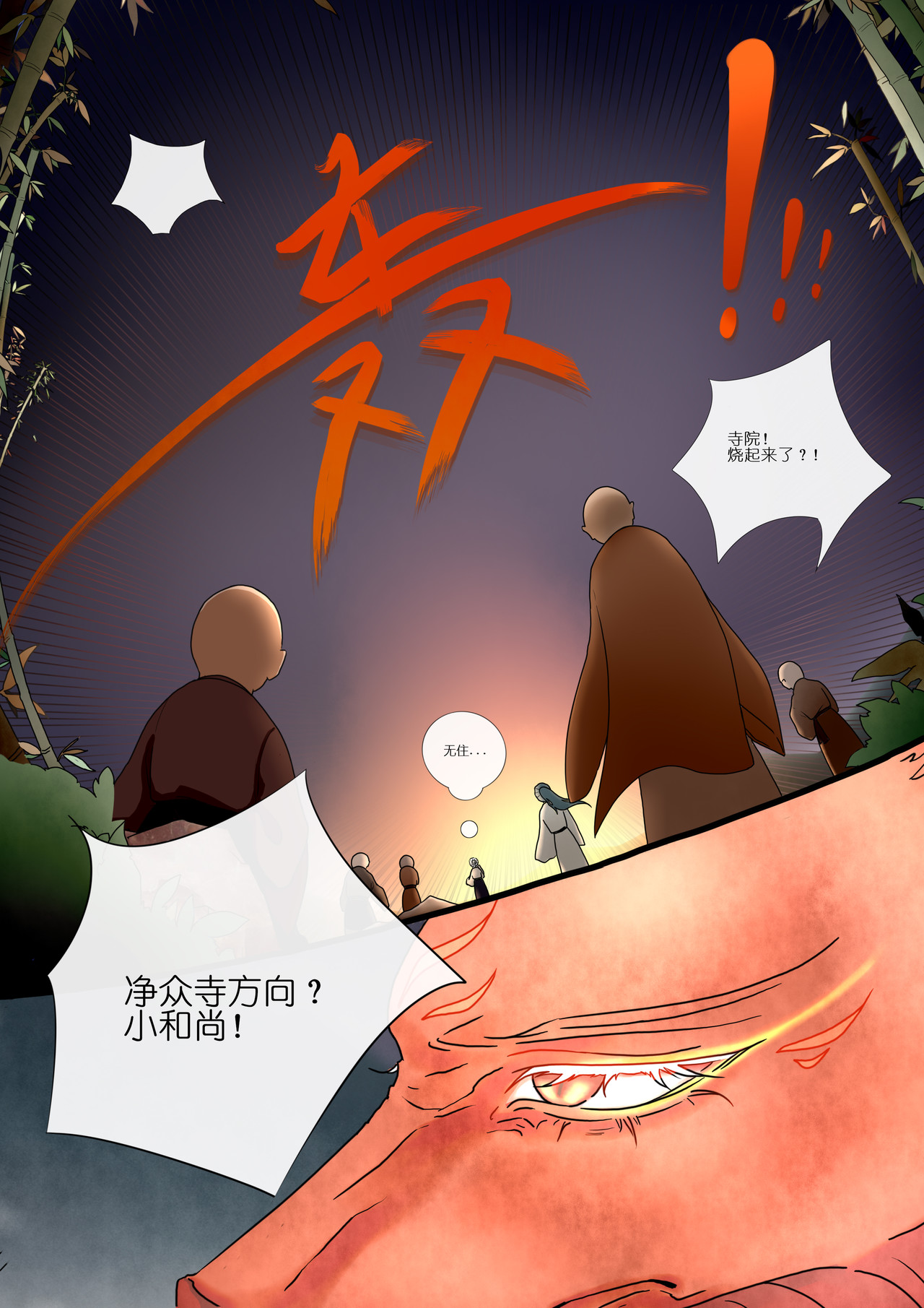 山狐寺 山狐寺下 第14页