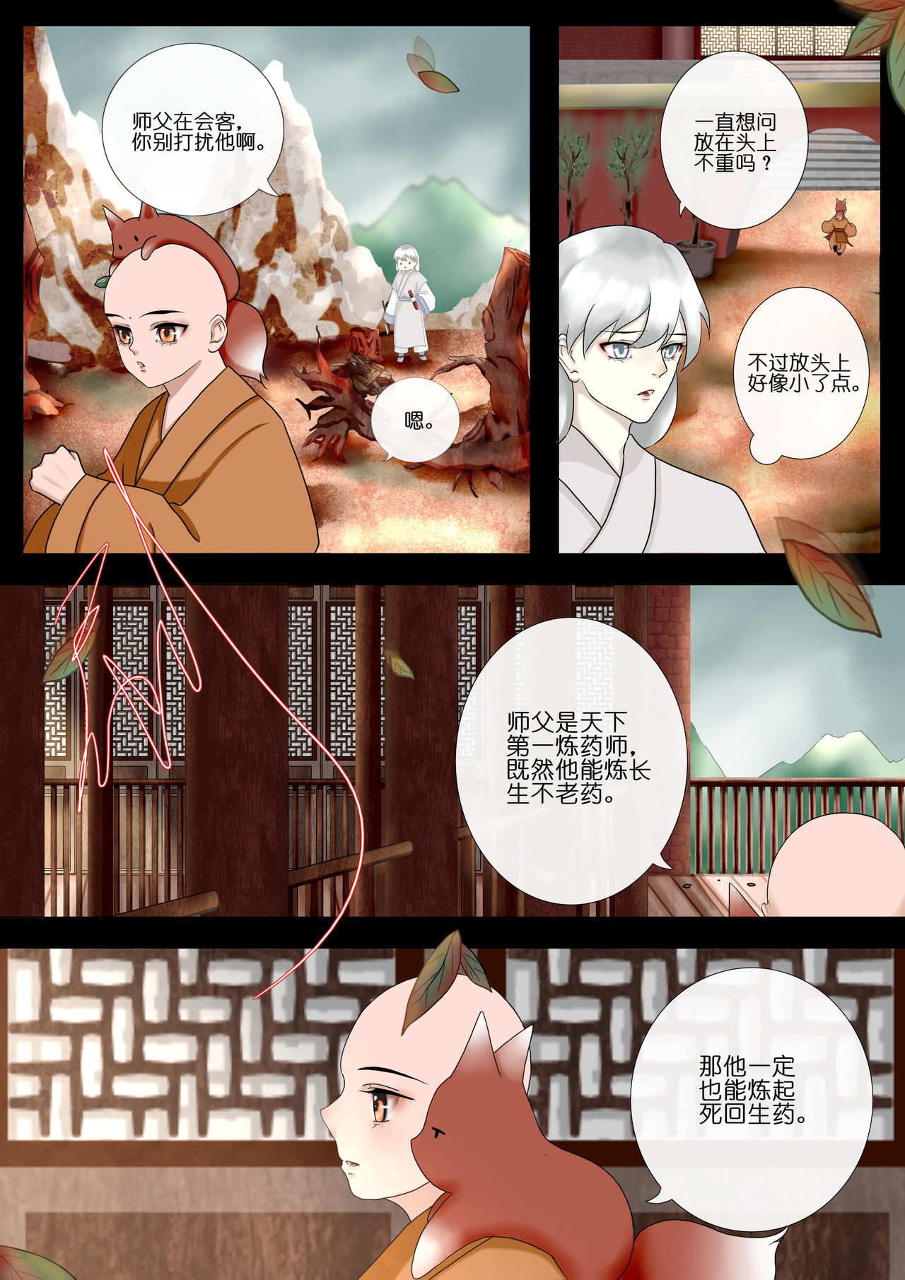山狐寺 山狐寺下 第3页