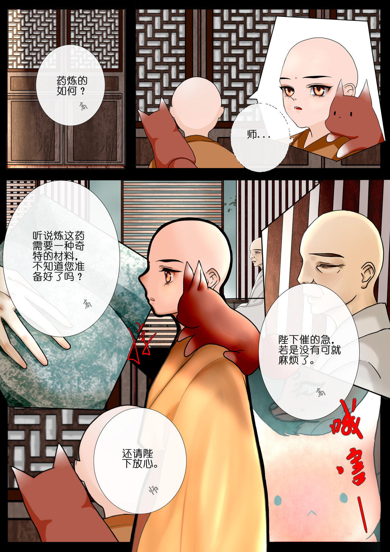 山狐寺 山狐寺下 第4页