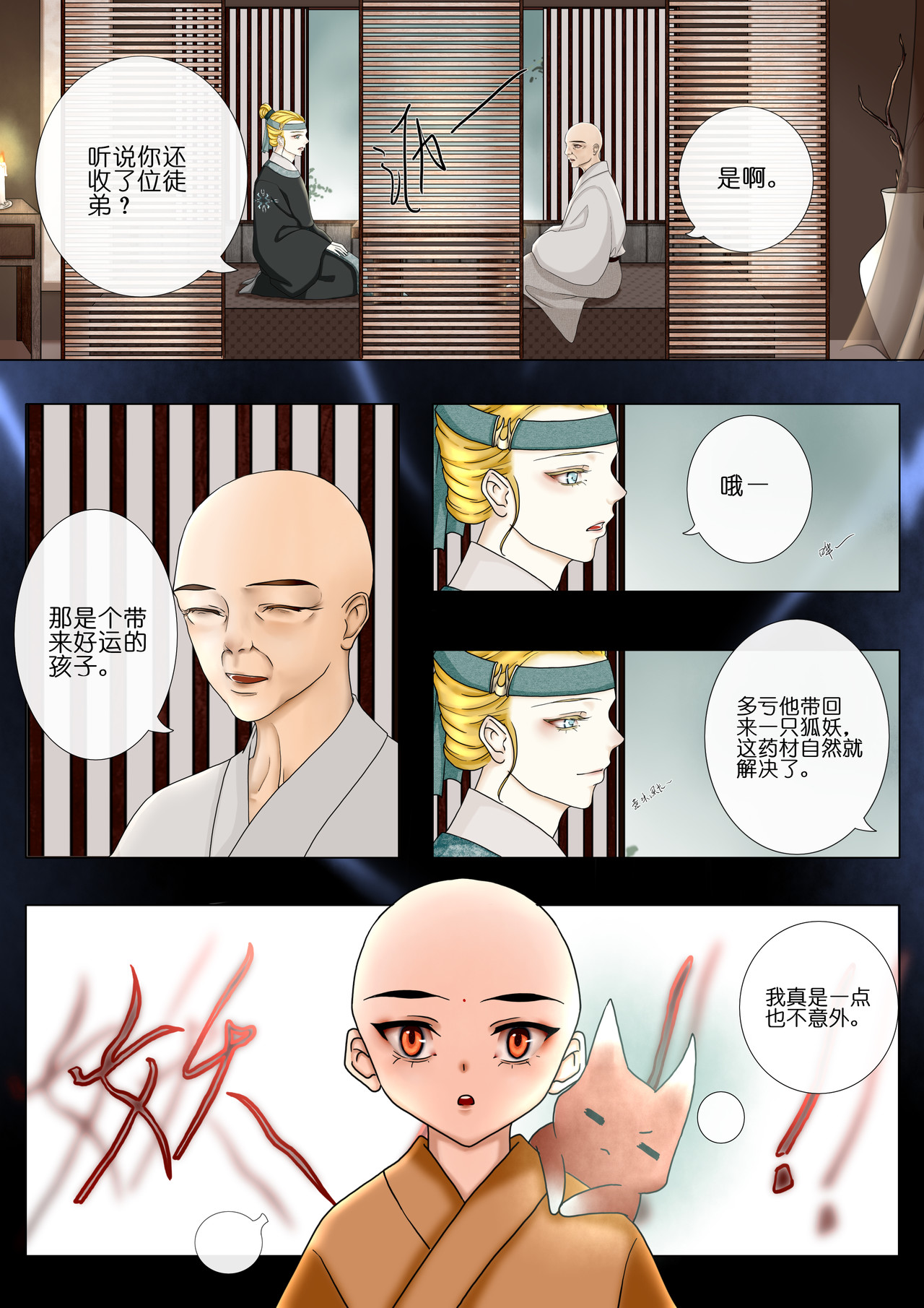 山狐寺 山狐寺下 第5页