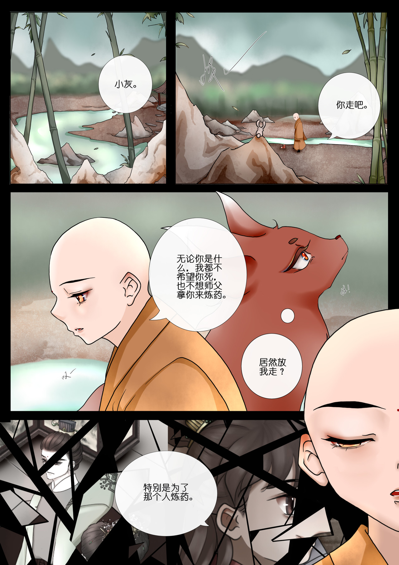 山狐寺 山狐寺下 第6页