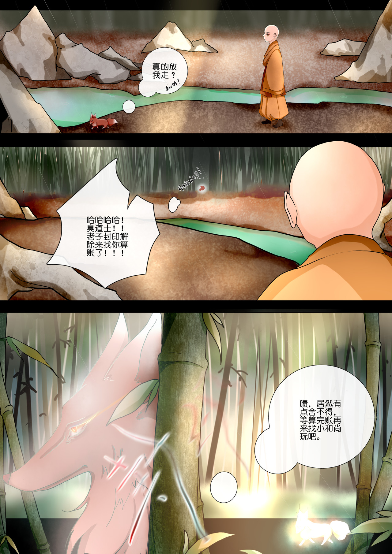 山狐寺 山狐寺下 第7页