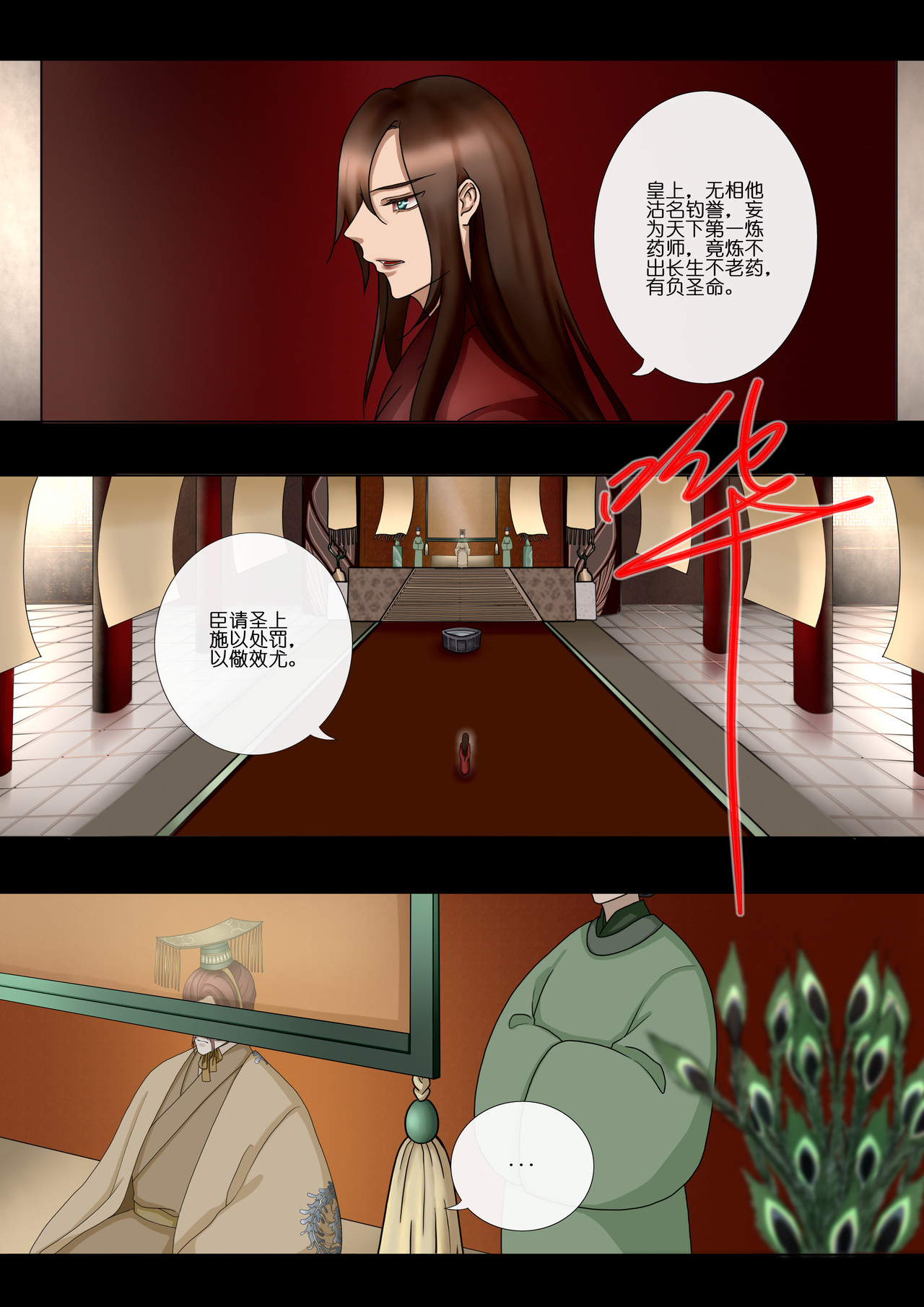 山狐寺 山狐寺下 第9页