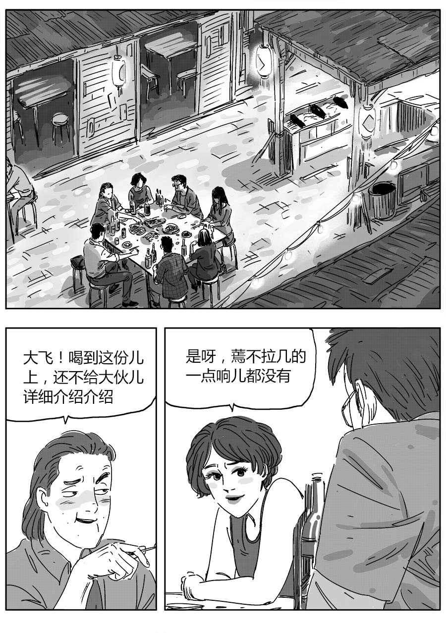 赖哥 第二话 不眠之夜 第1页