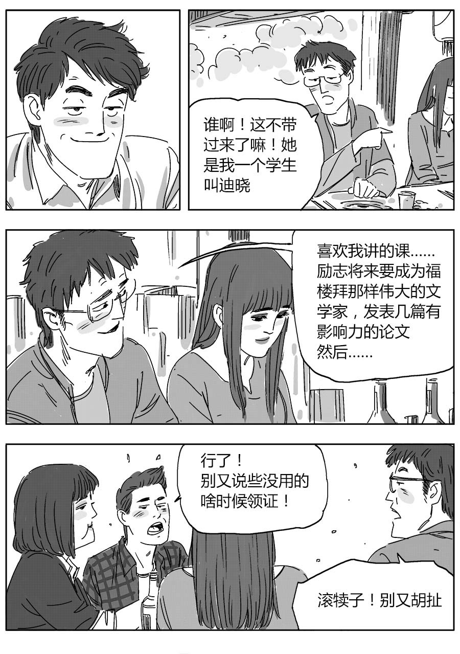 赖哥 第二话 不眠之夜 第2页