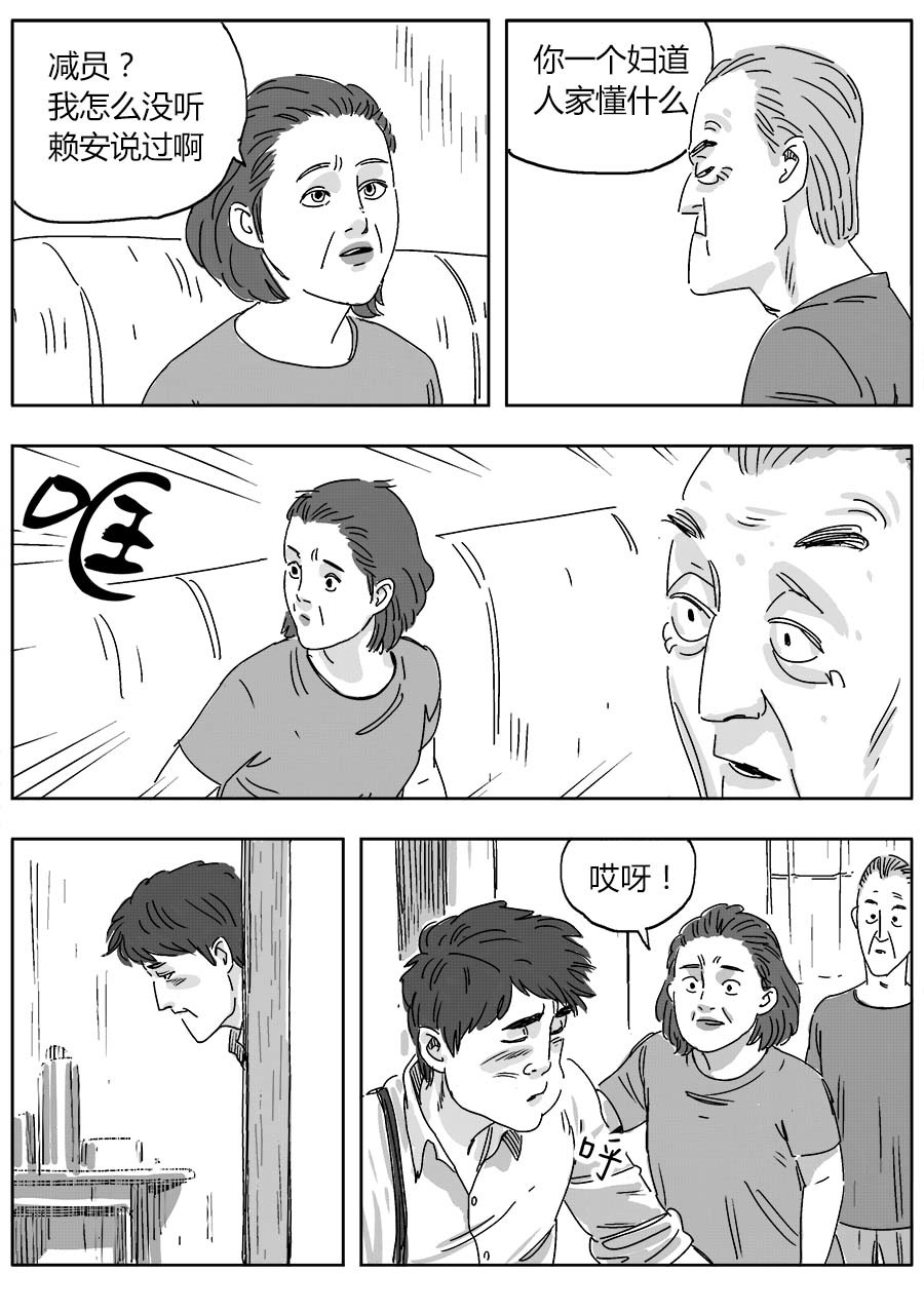 赖哥 第二话 不眠之夜 第11页