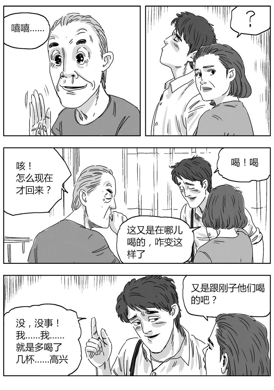赖哥 第二话 不眠之夜 第12页