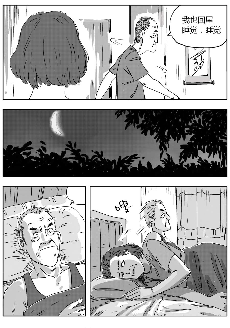 赖哥 第二话 不眠之夜 第14页