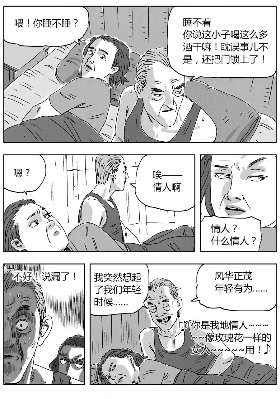 赖哥 第二话 不眠之夜 第15页