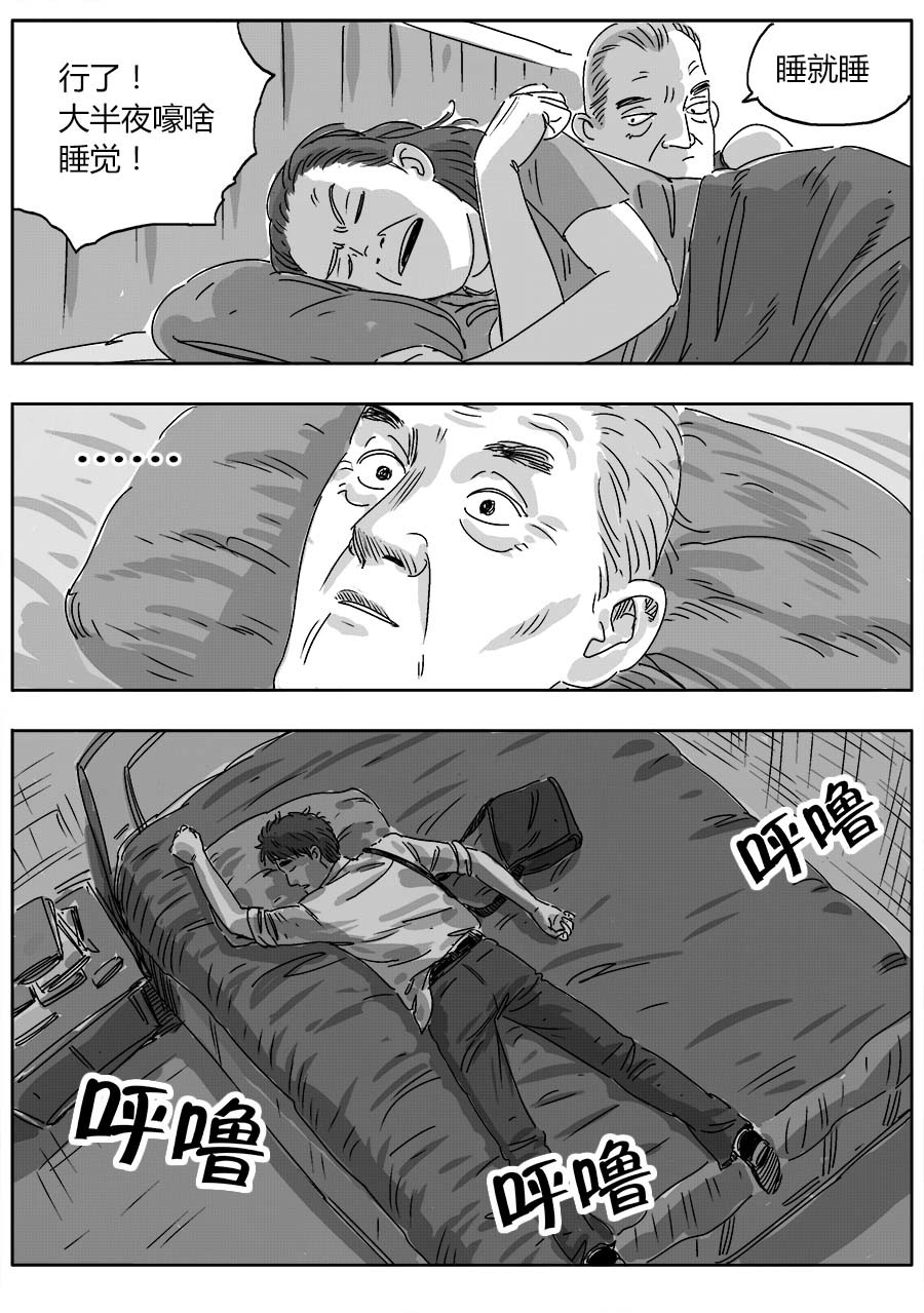 赖哥 第二话 不眠之夜 第16页