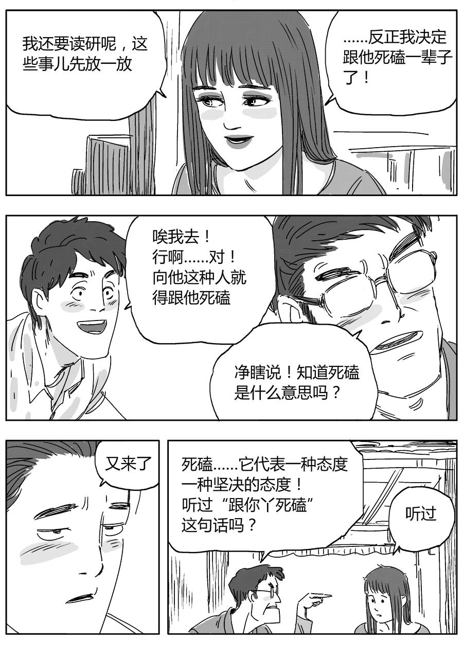 赖哥 第二话 不眠之夜 第3页