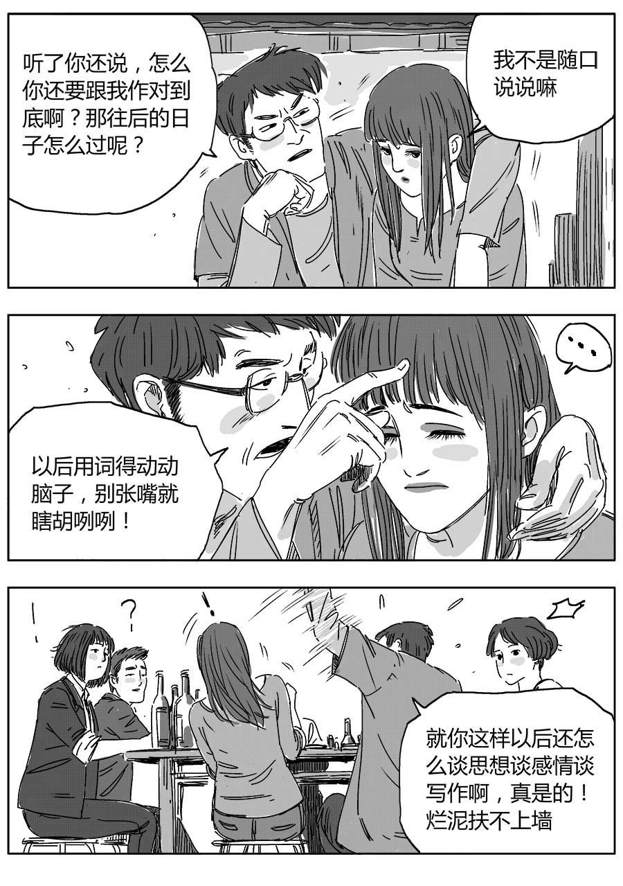 赖哥 第二话 不眠之夜 第4页