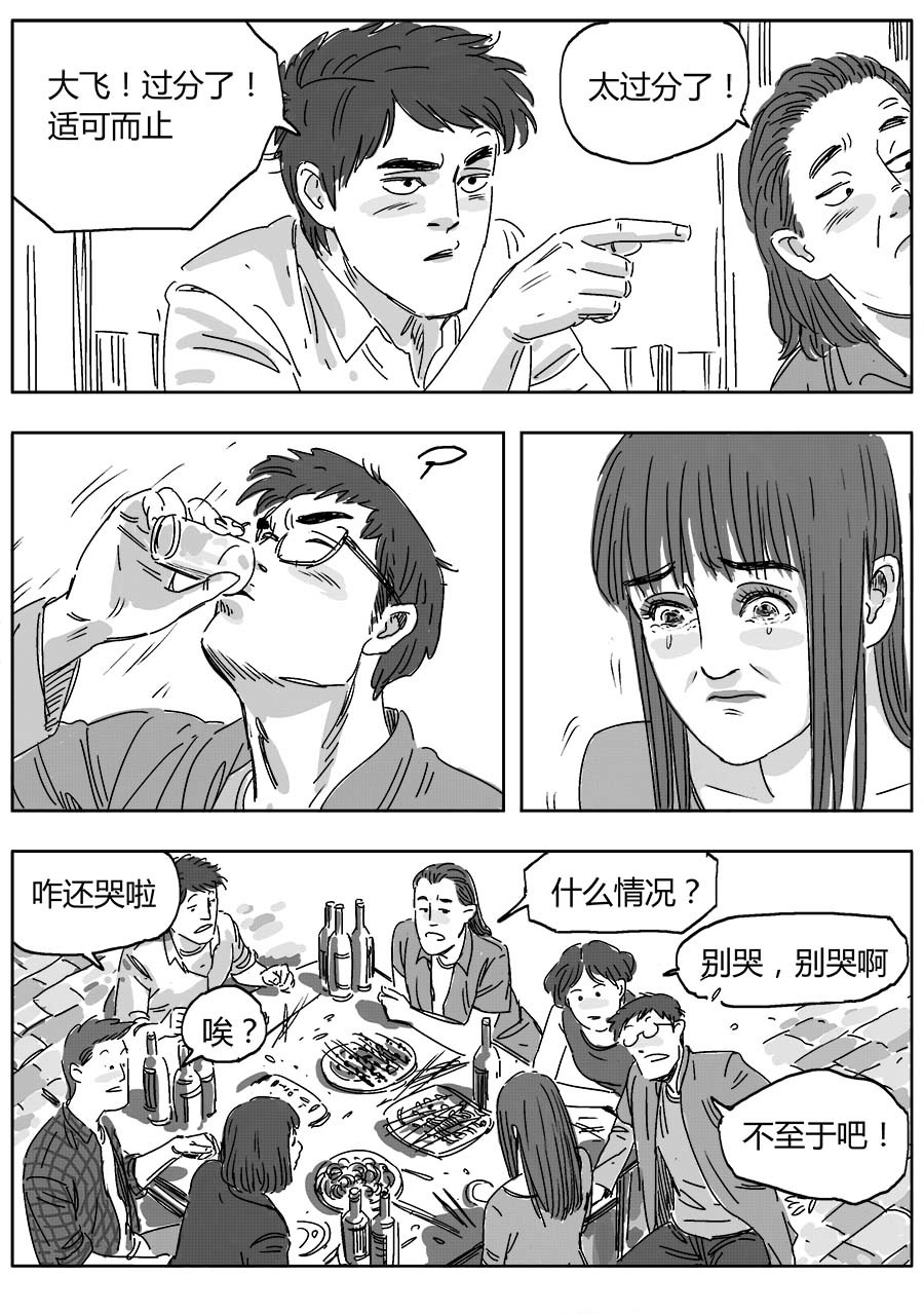 赖哥 第二话 不眠之夜 第5页