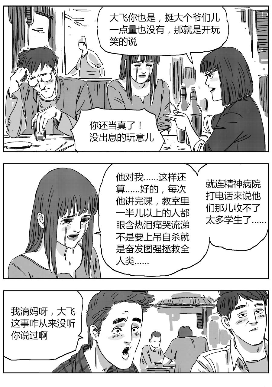 赖哥 第二话 不眠之夜 第6页