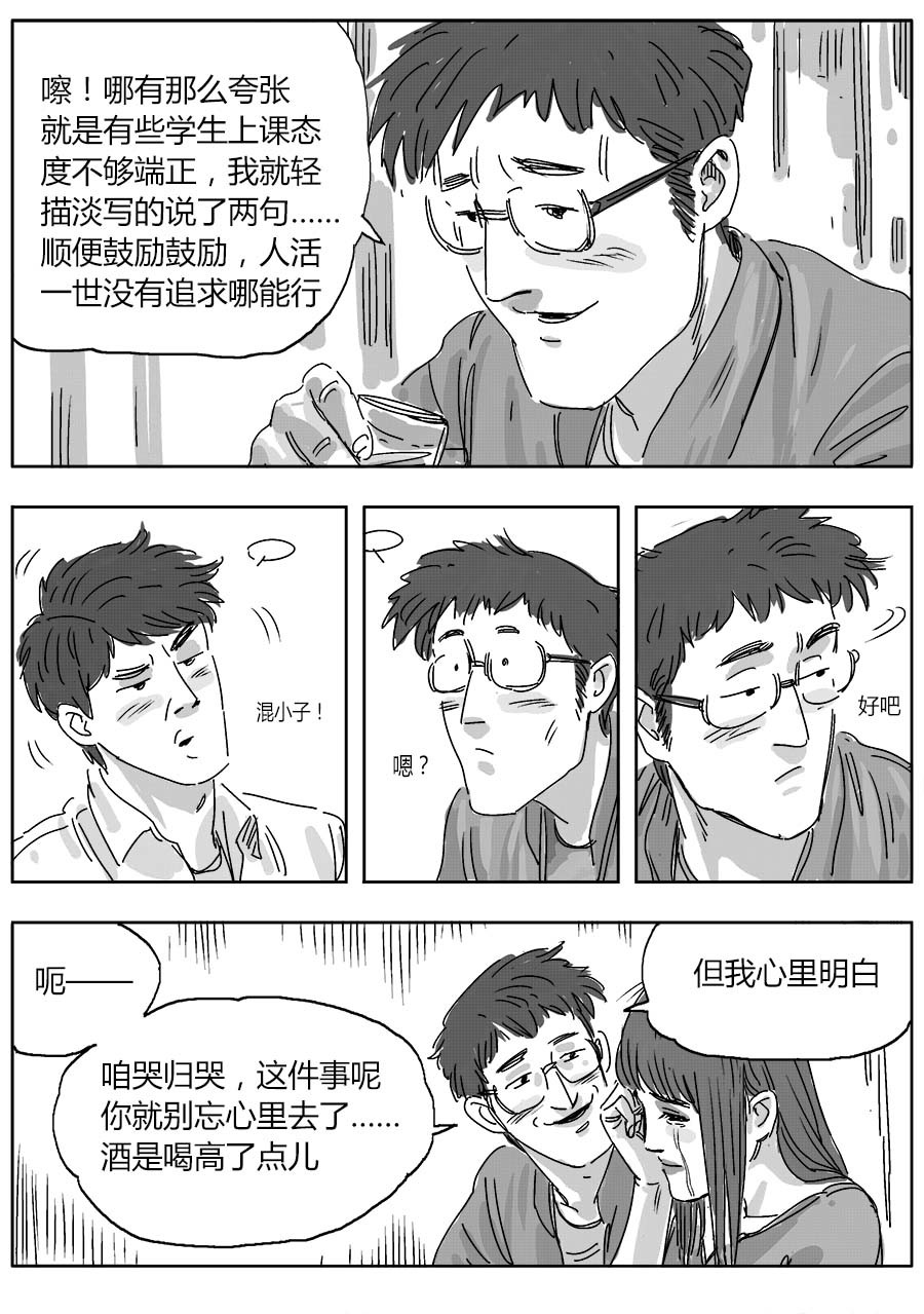 赖哥 第二话 不眠之夜 第7页