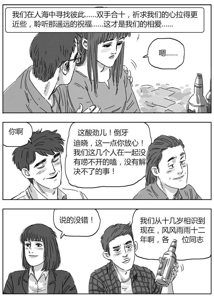赖哥 第二话 不眠之夜 第8页