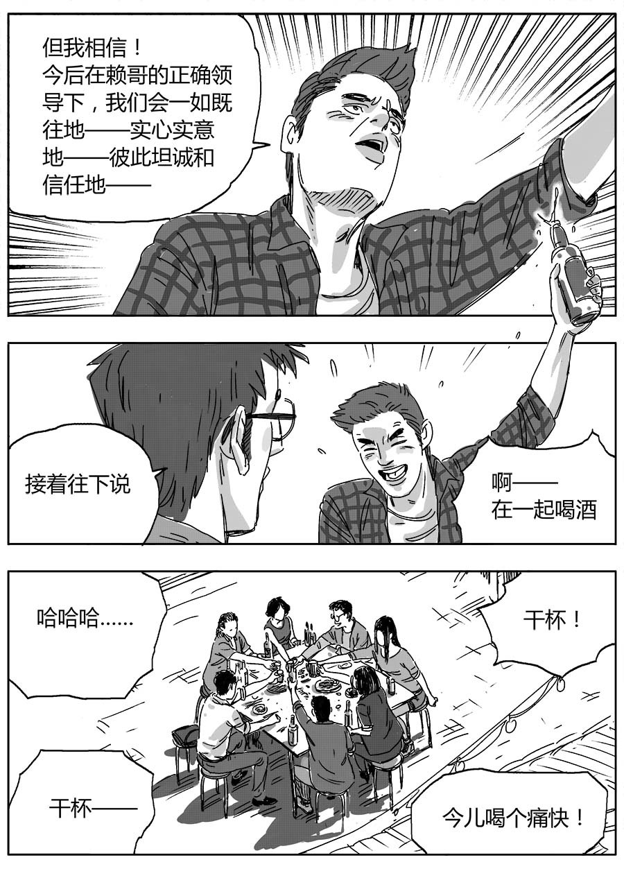 赖哥 第二话 不眠之夜 第9页