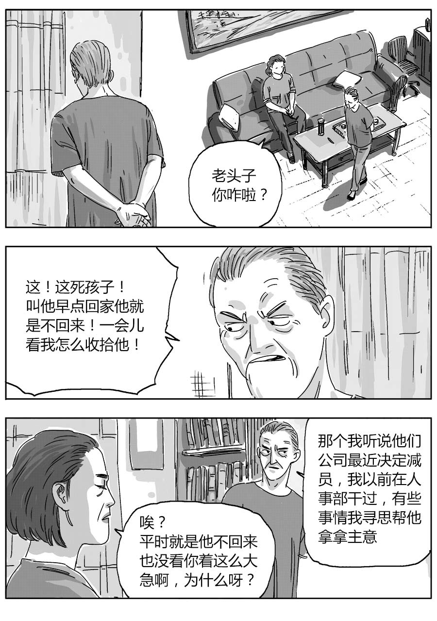 赖哥 第二话 不眠之夜 第10页