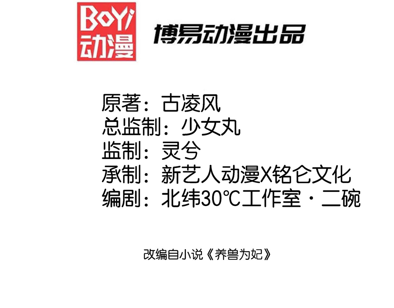 养兽为妃 第4话  让报复来的更猛烈些吧 第3页