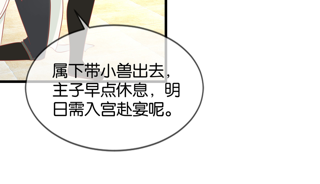 养兽为妃 第4话  让报复来的更猛烈些吧 第33页