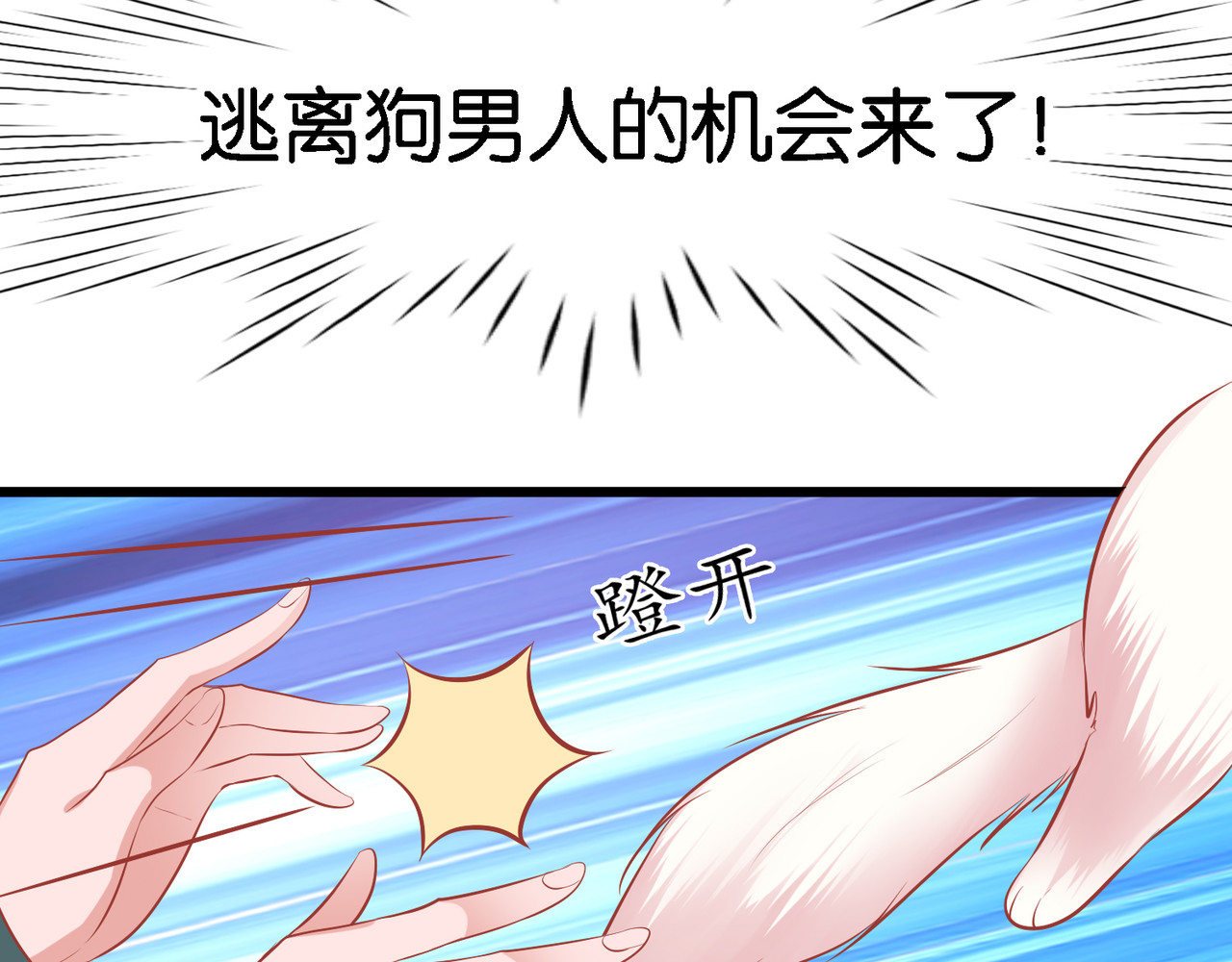 养兽为妃 第4话  让报复来的更猛烈些吧 第35页