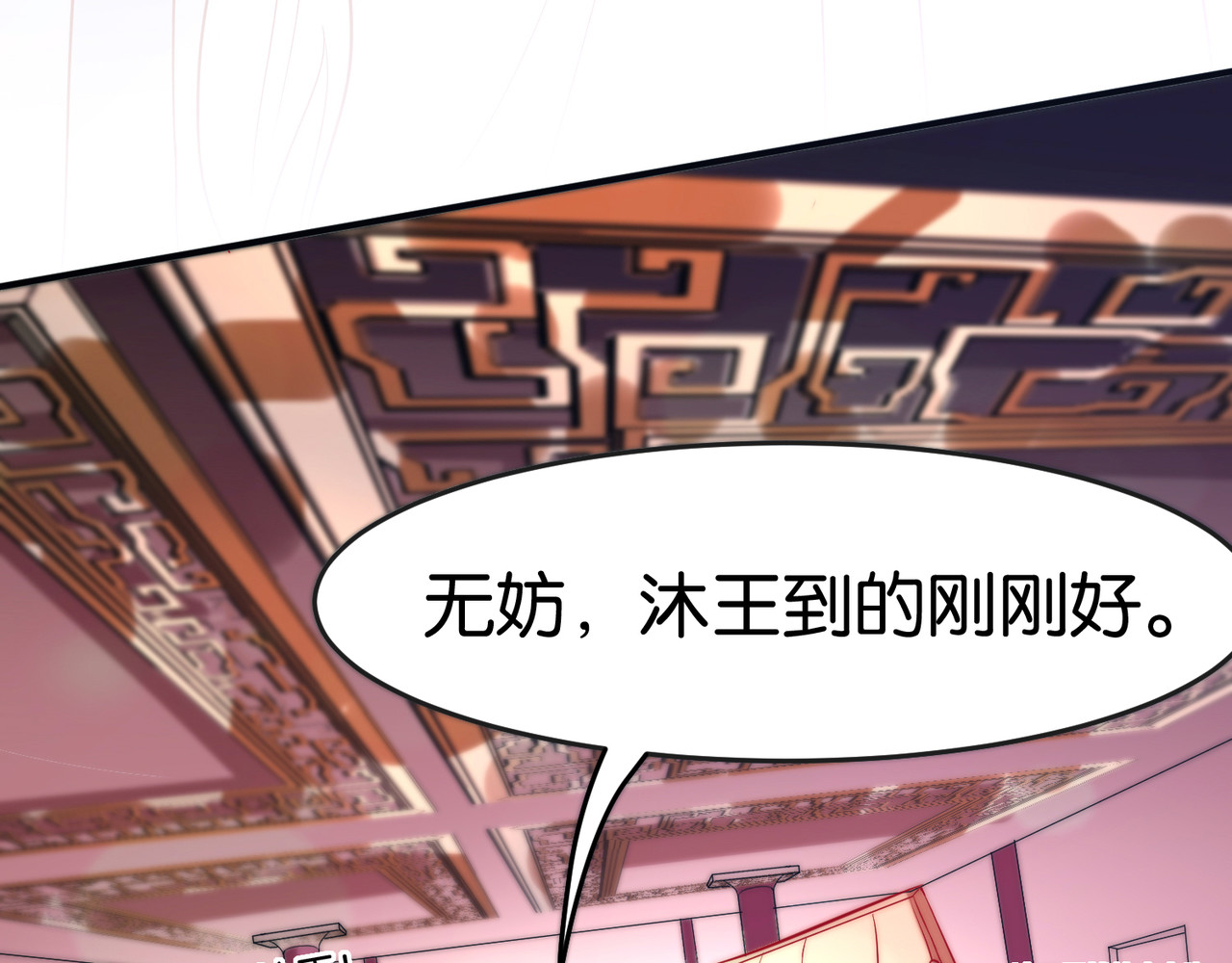 养兽为妃 第4话  让报复来的更猛烈些吧 第74页