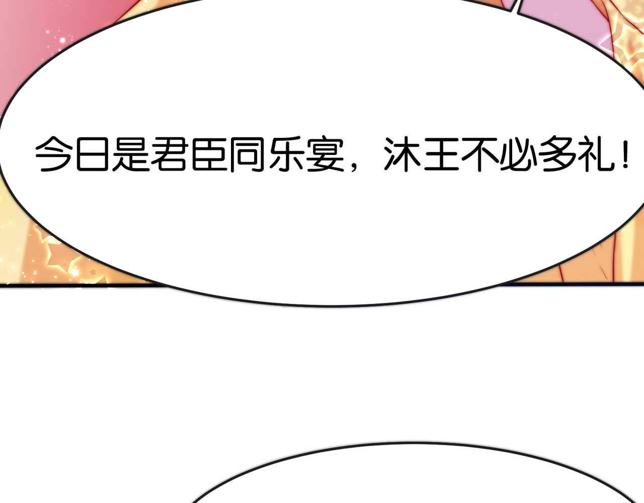 养兽为妃 第4话  让报复来的更猛烈些吧 第77页