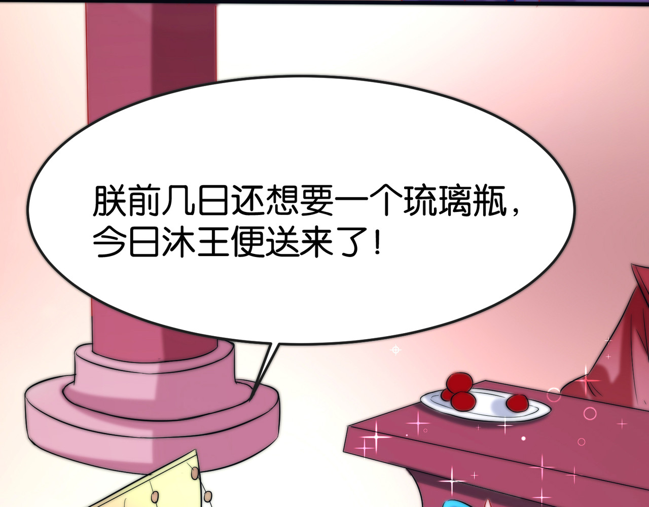 养兽为妃 第4话  让报复来的更猛烈些吧 第83页