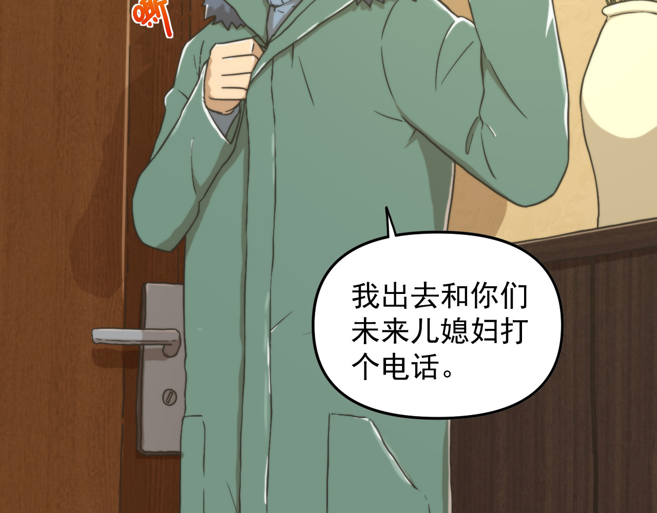 想见你 第一话  爆发 第20页