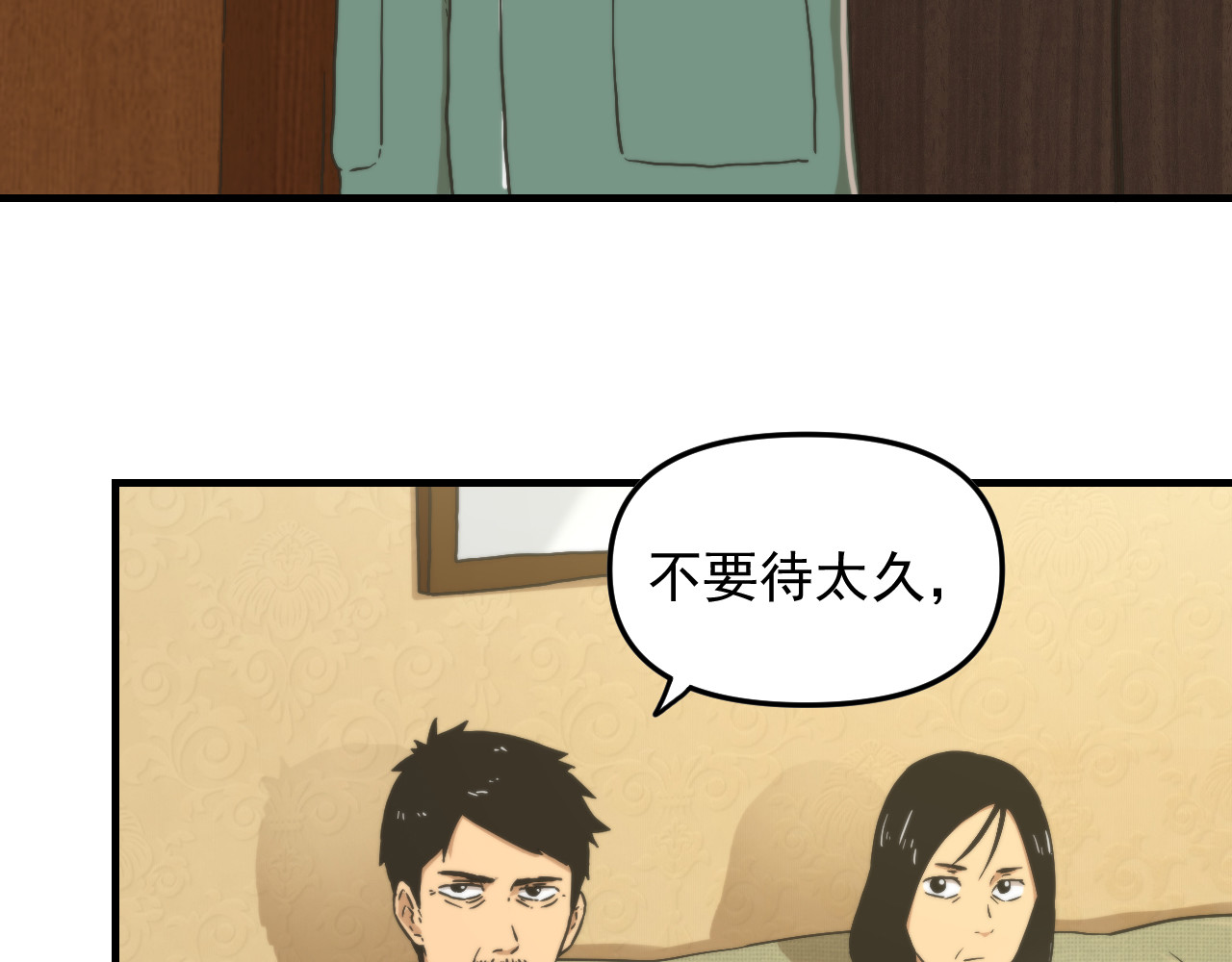 想见你 第一话  爆发 第21页