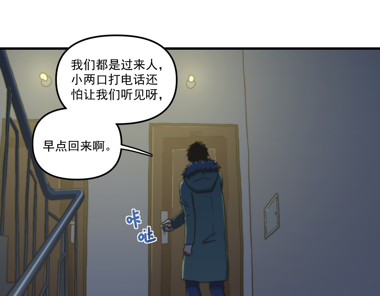 想见你 第一话  爆发 第24页