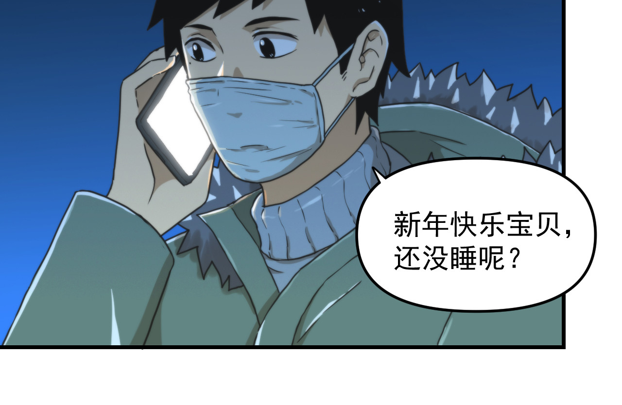 想见你 第一话  爆发 第30页