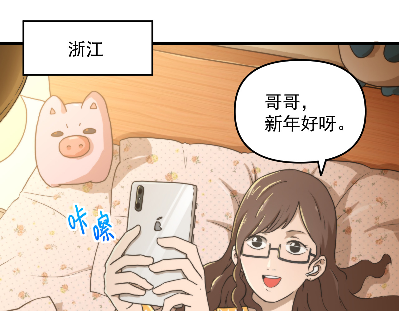 想见你 第一话  爆发 第31页