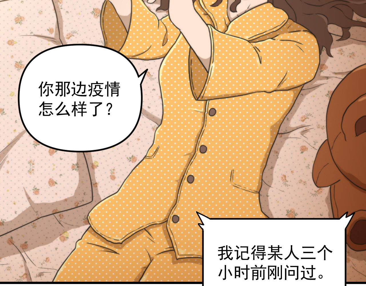 想见你 第一话  爆发 第32页