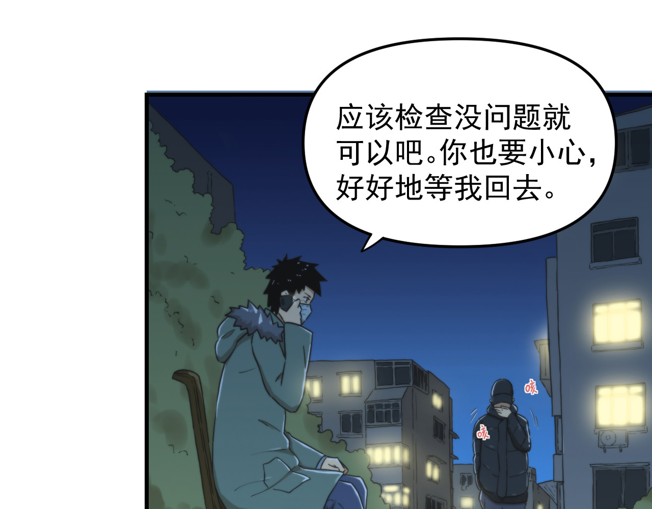想见你 第一话  爆发 第35页