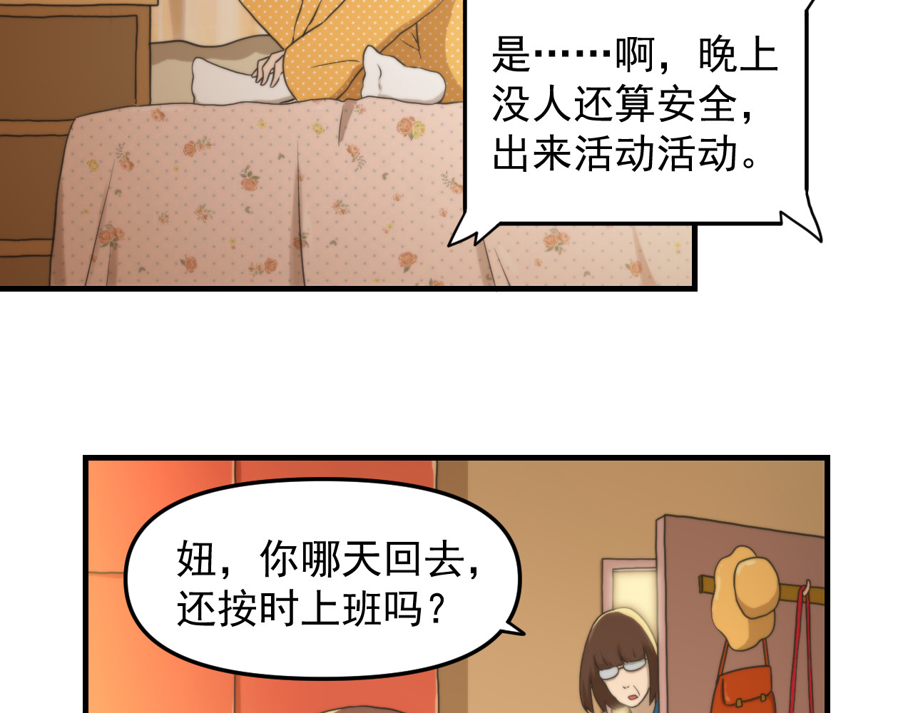 想见你 第一话  爆发 第39页