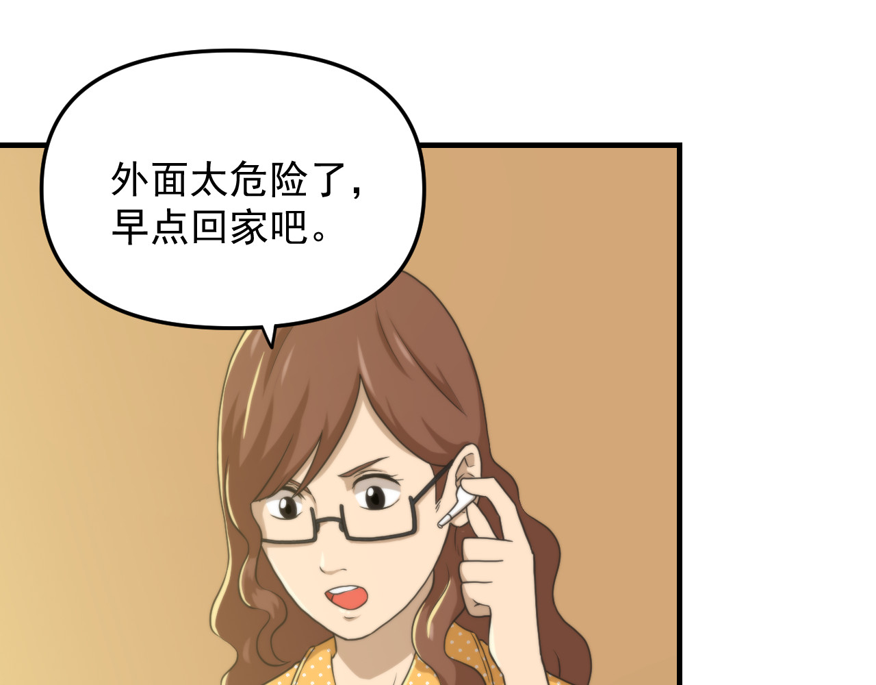 想见你 第一话  爆发 第41页
