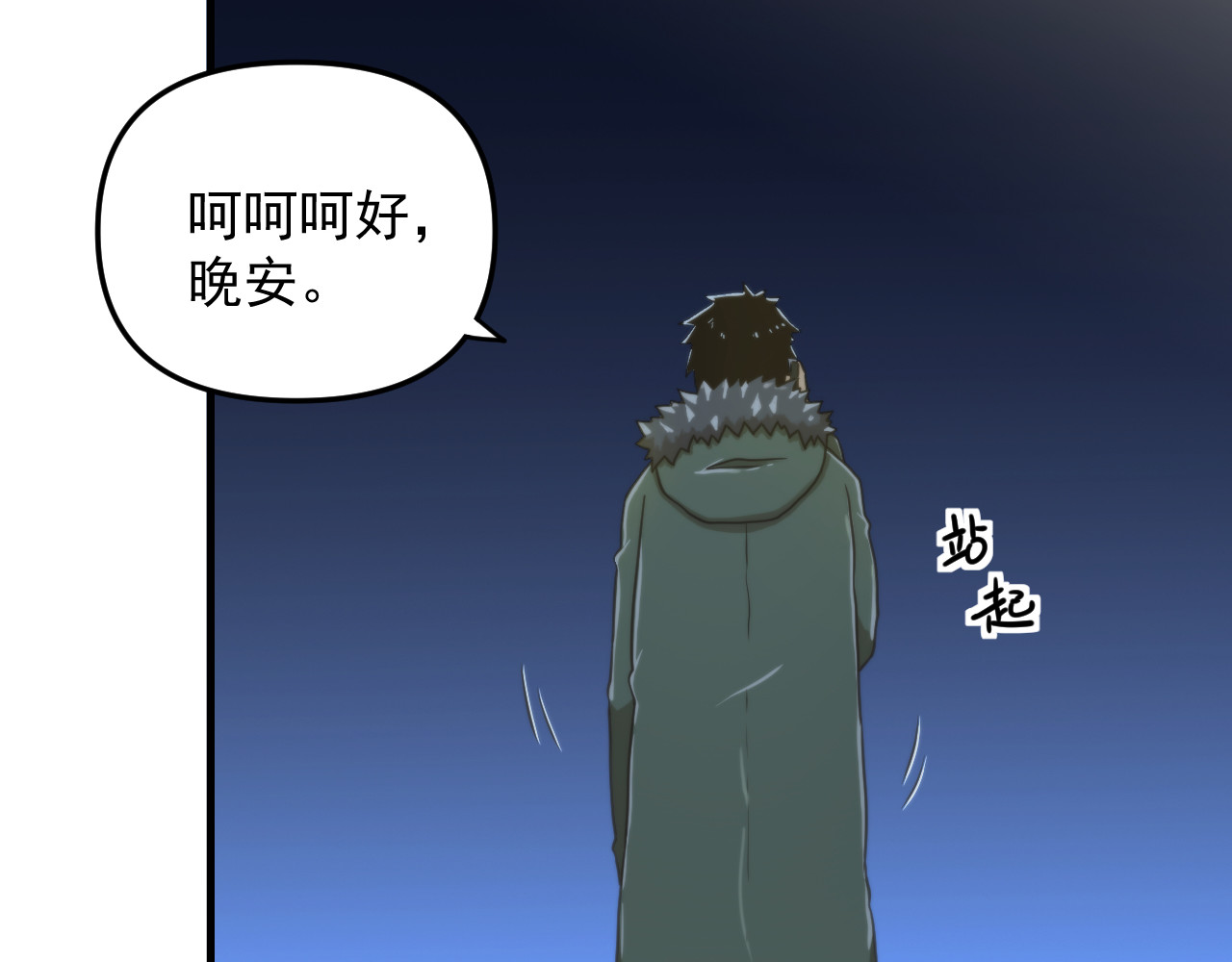 想见你 第一话  爆发 第43页