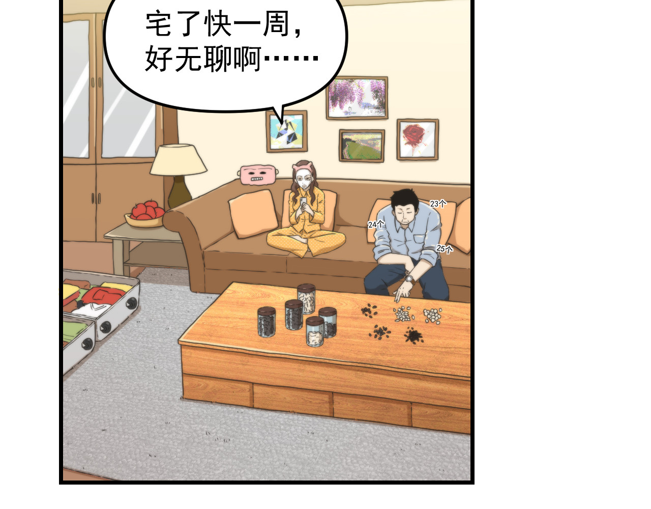 想见你 第一话  爆发 第48页