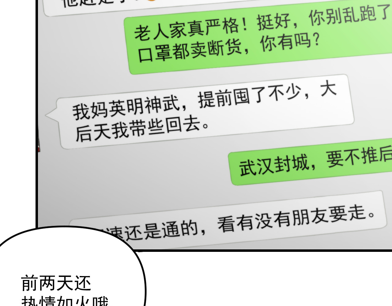 想见你 第一话  爆发 第52页