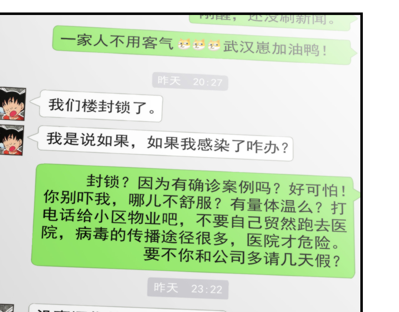 想见你 第一话  爆发 第54页
