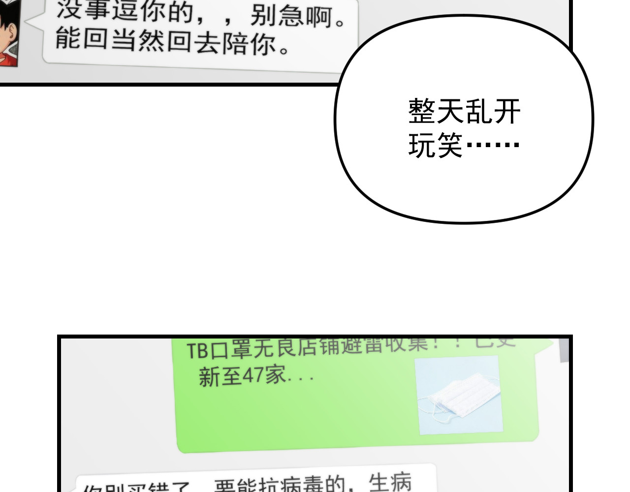 想见你 第一话  爆发 第55页
