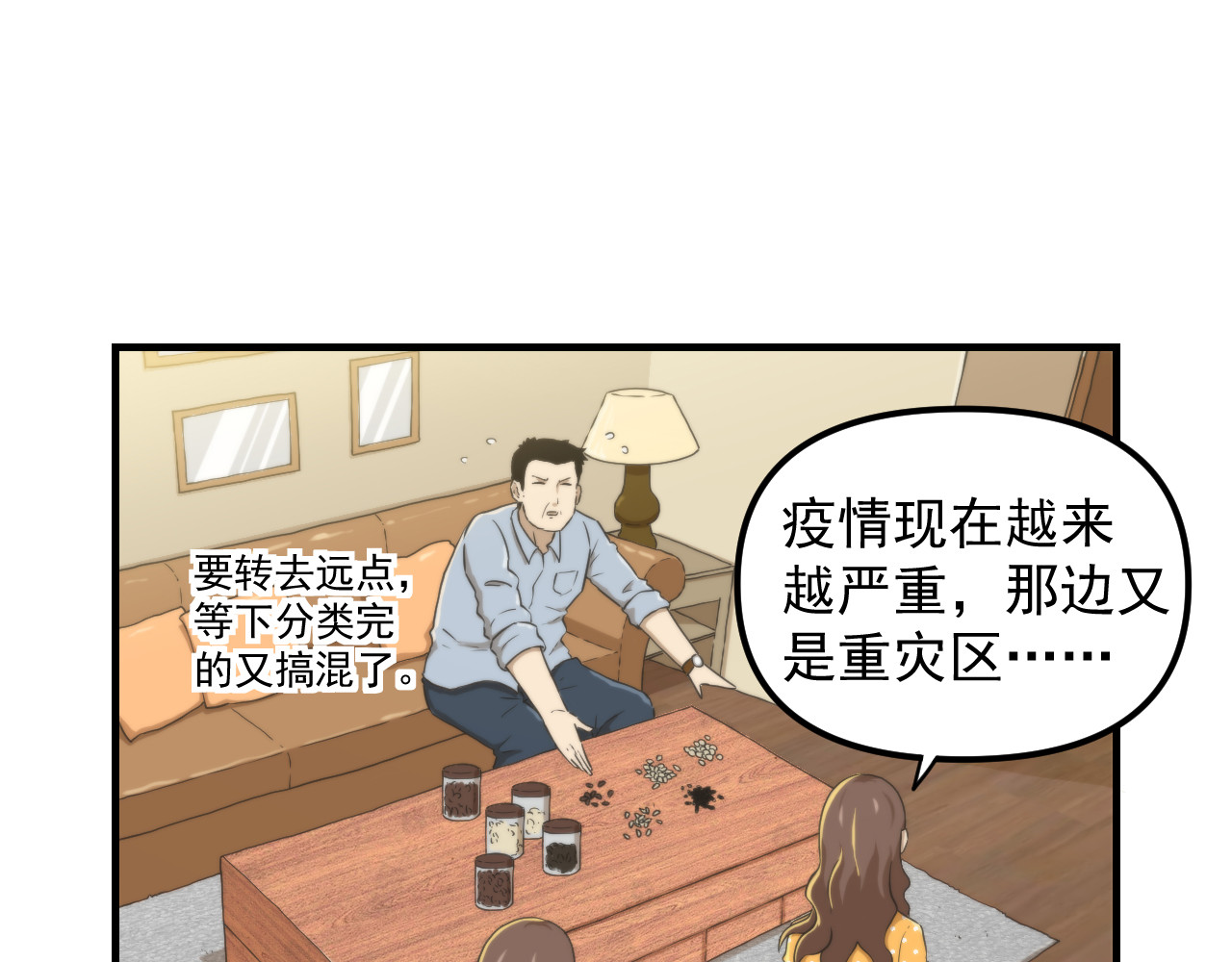 想见你 第一话  爆发 第63页