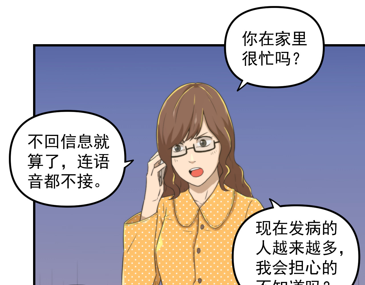 想见你 第一话  爆发 第68页