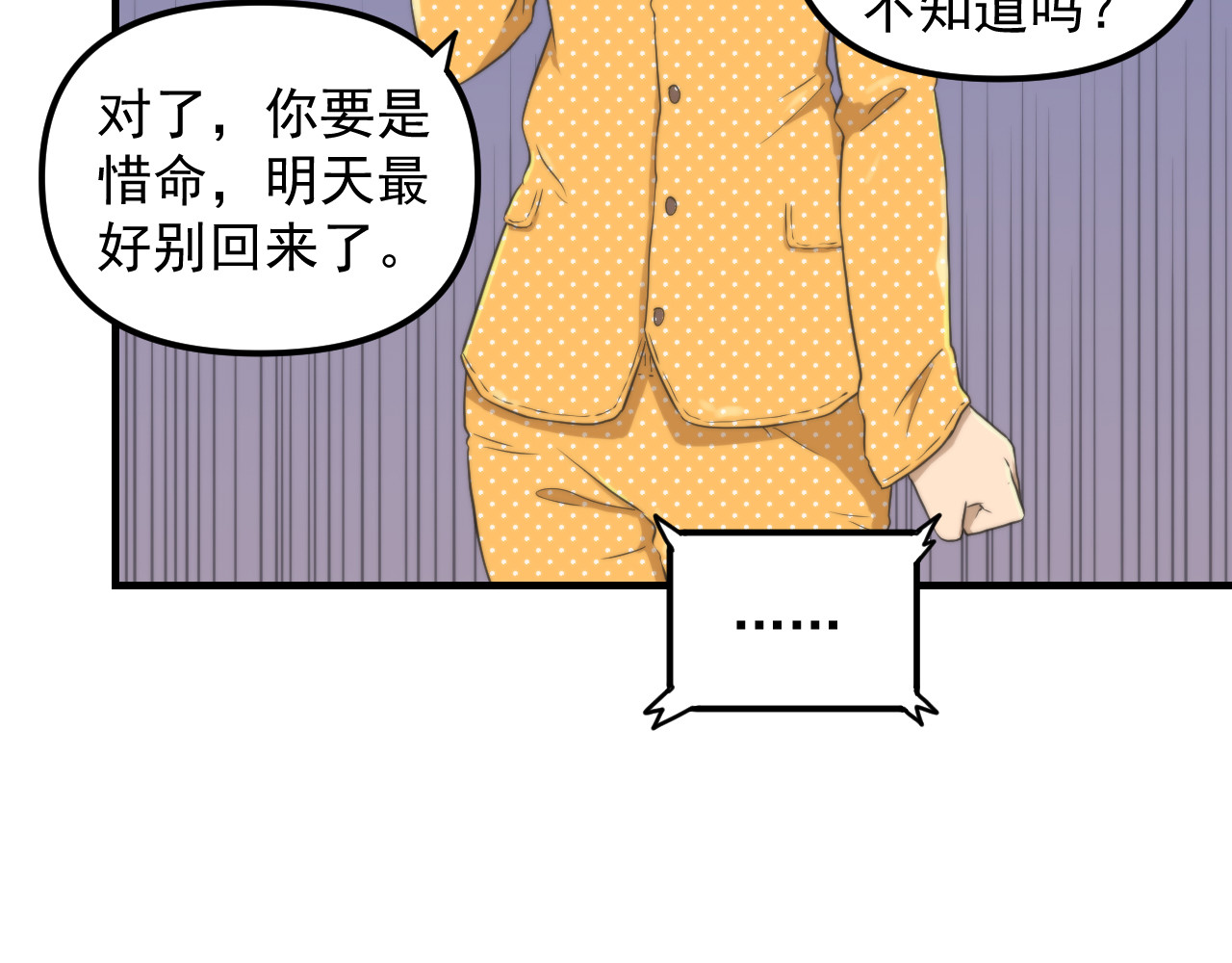 想见你 第一话  爆发 第69页