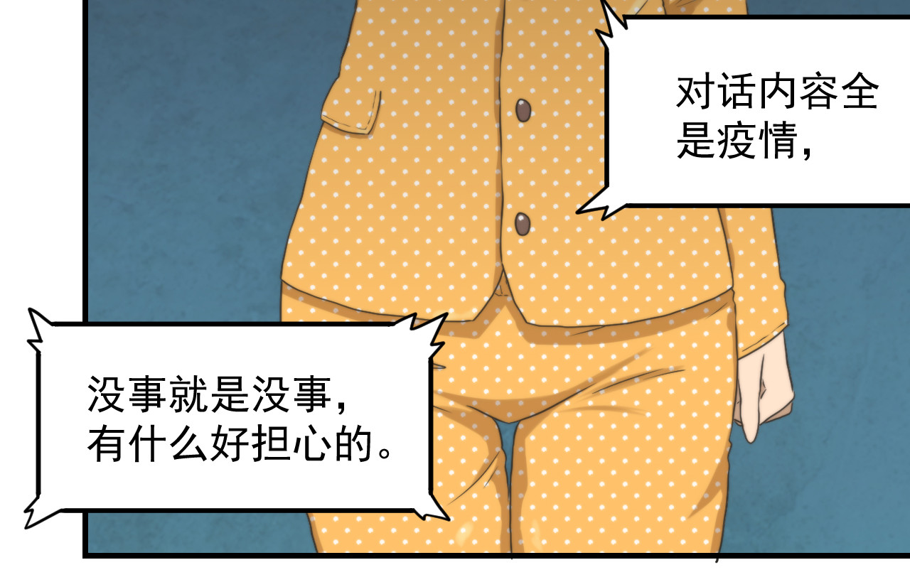 想见你 第一话  爆发 第75页