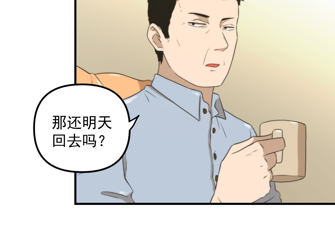 想见你 第一话  爆发 第83页
