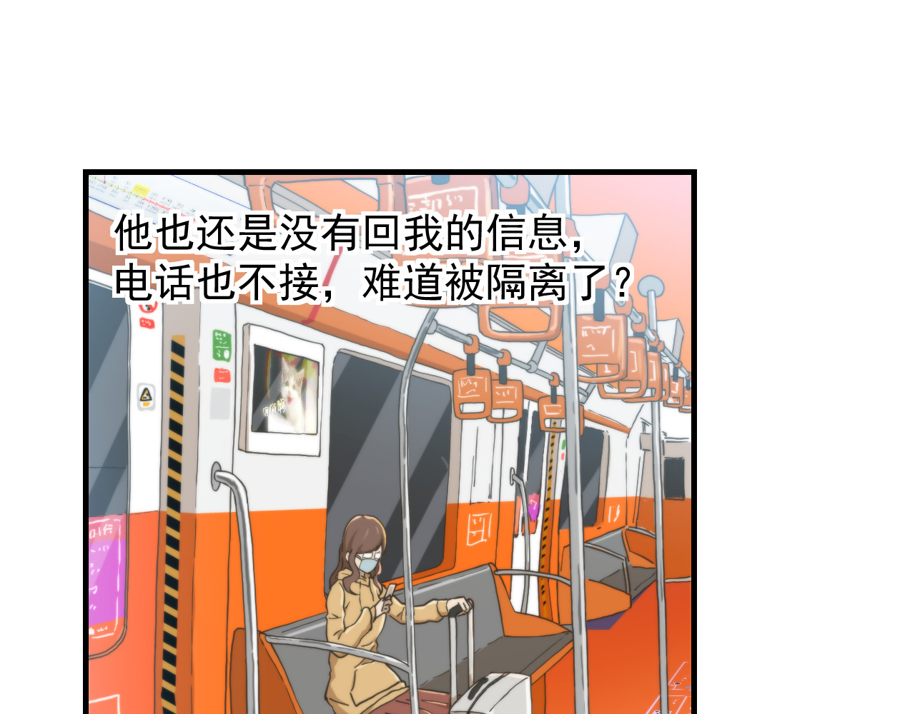 想见你 第一话  爆发 第88页