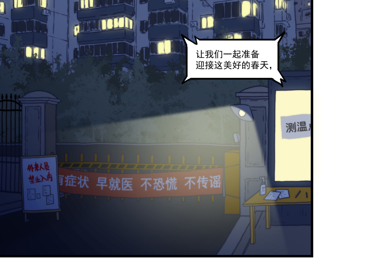 想见你 第一话  爆发 第10页