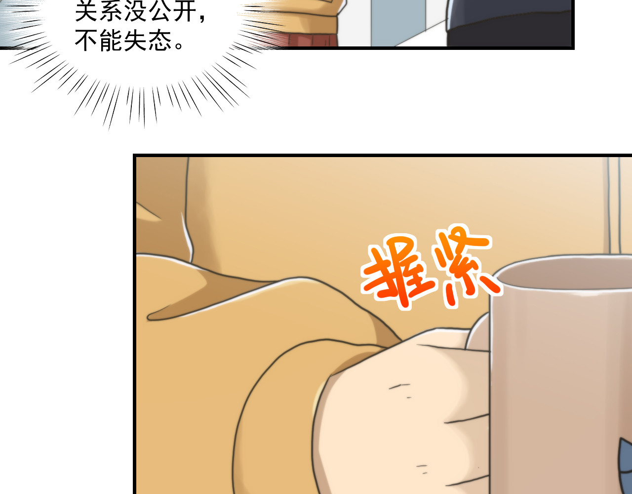 想见你 第三话  复苏 第12页